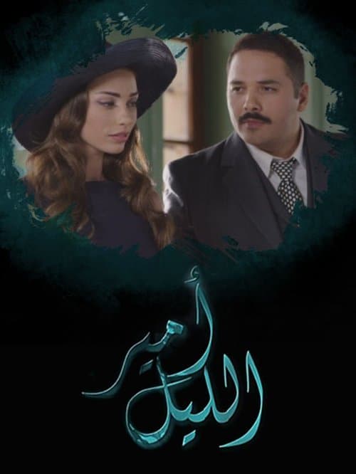 Amir Al Layl