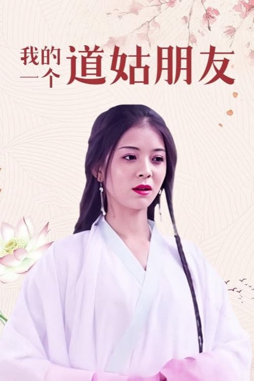 Wo De Yi Ge Dao Gu Peng You