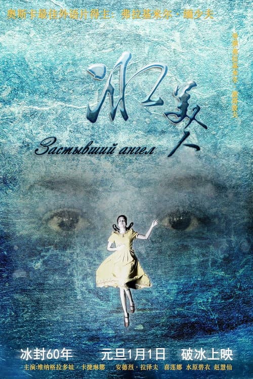 A Frozen Angel