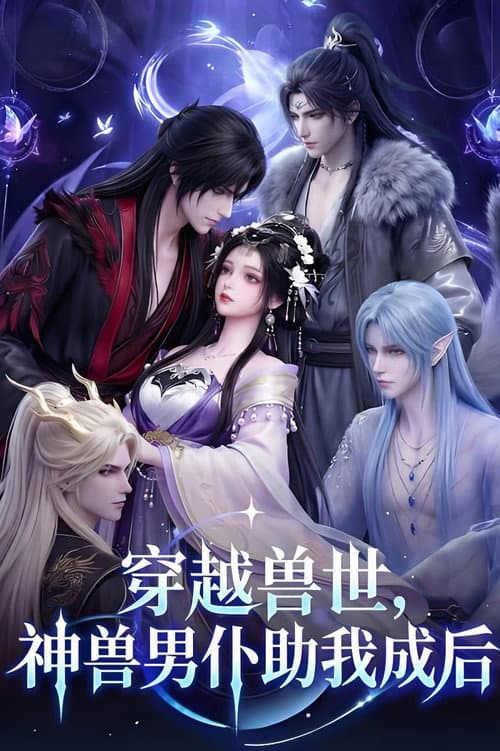 Reborn in Beast World, My Divine Beasts Make Me Queen