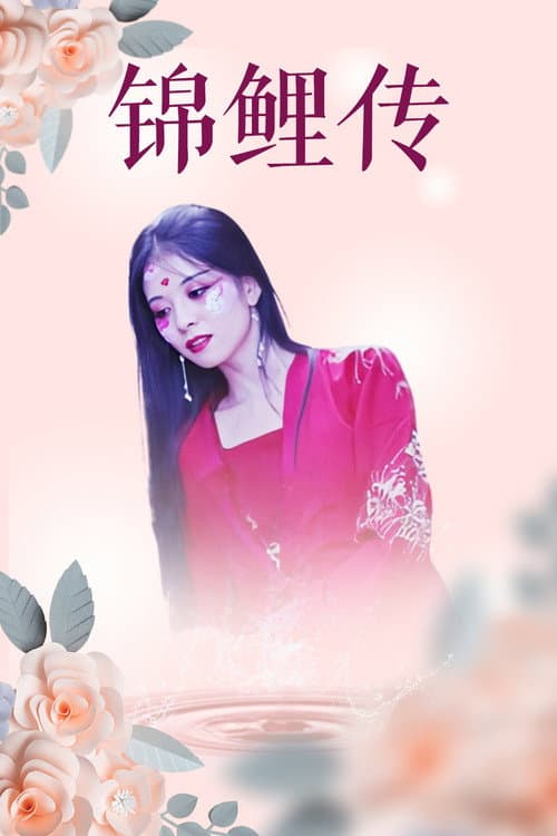 Jin Li Zhuan