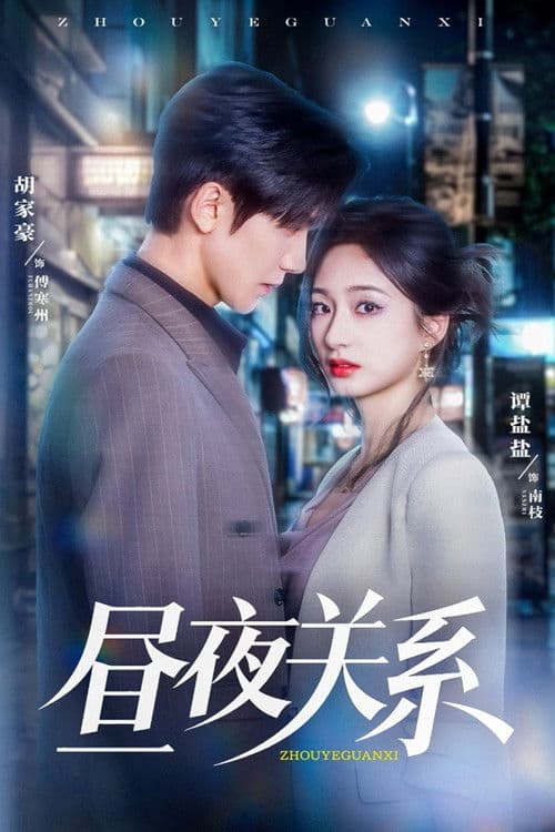 Day and Night Relationship