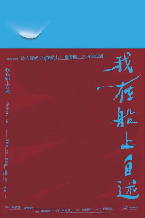 When we were in the boat