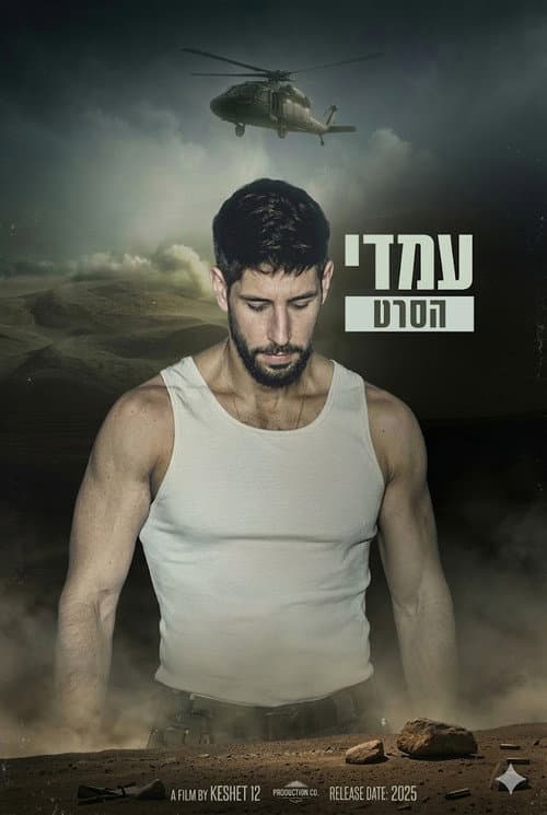 Amedi The Movie