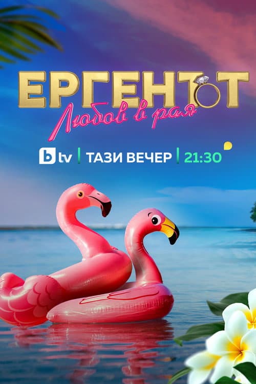 The Bachelor in Paradise (BG)