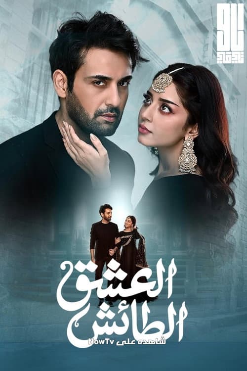 Ishq Beparwah