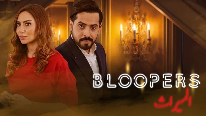 Almeerath: Bloopers