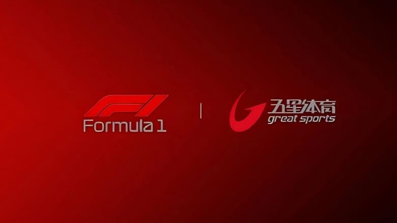 五星体育F1转播