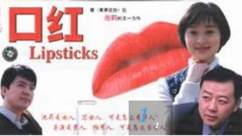 Lipstick