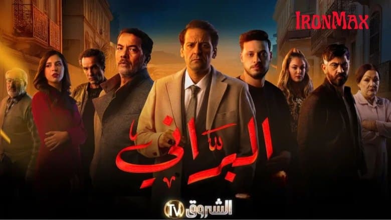 Al Barrani