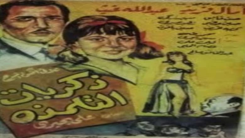 Zekrayat el talmaza