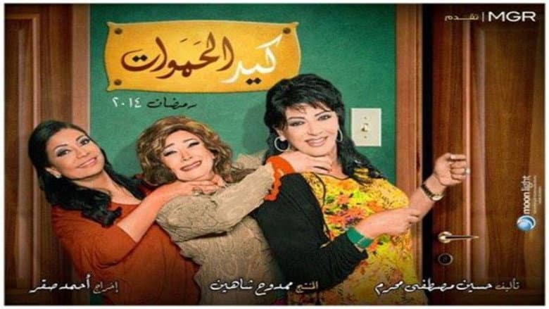 Mothers-in-Law Fight