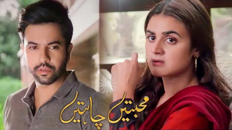 Mohabbatain Chahatain