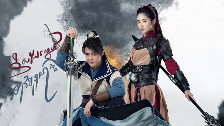 Ancient Sword Love