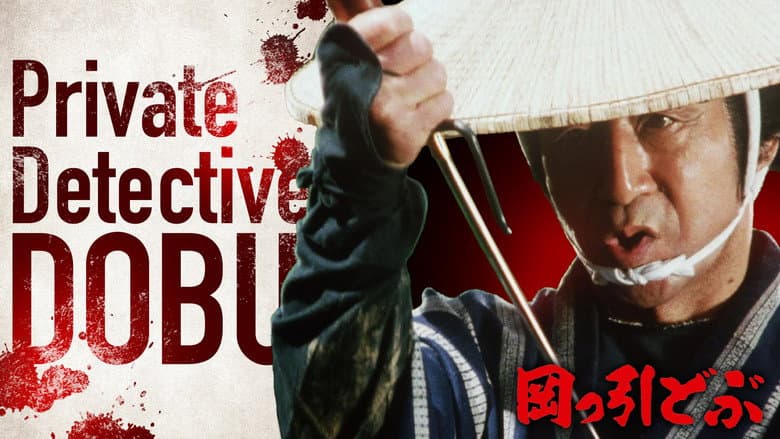 Private Detective Dobu
