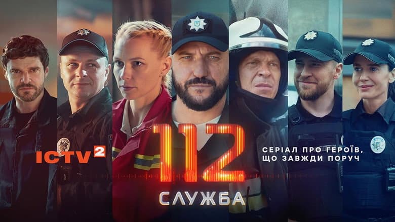 Служба 112