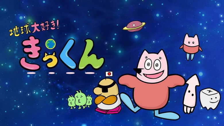 Chikyuu Daisuki! Kikkun