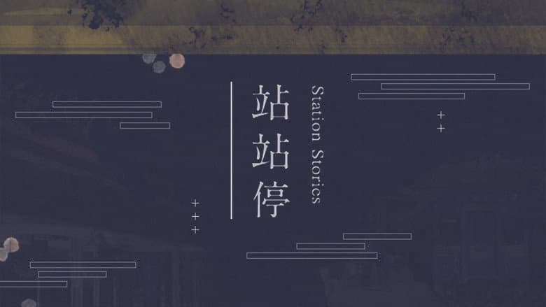 Station Stories