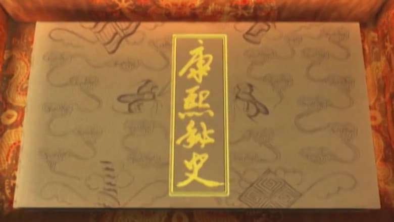 Secret History of Kangxi