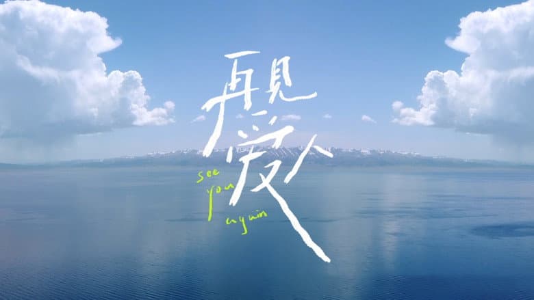 See You Again · Immersive Version