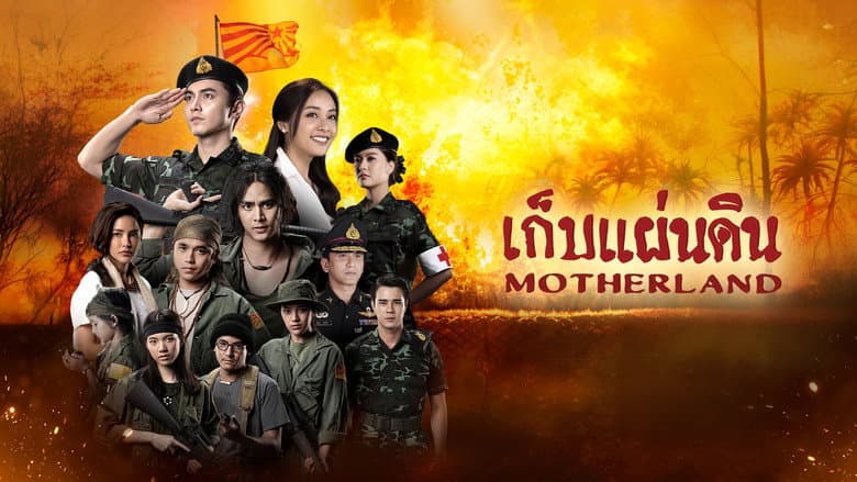 Motherland