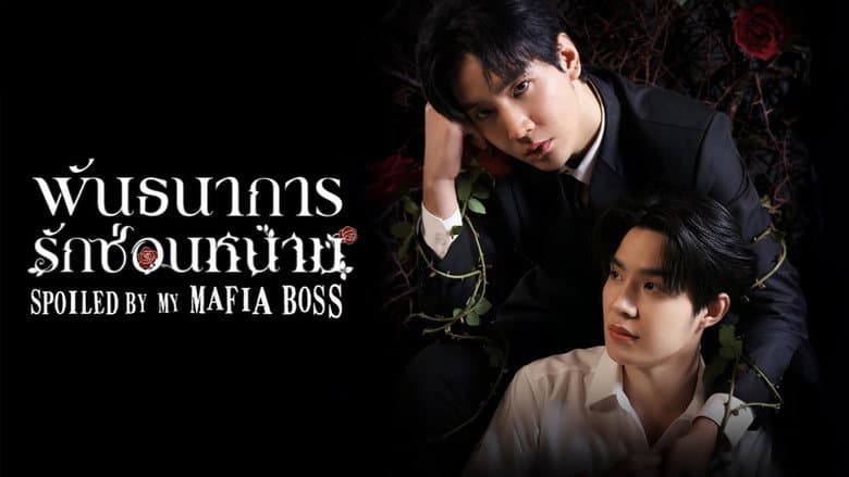 Spoiled by My Mafia Boss