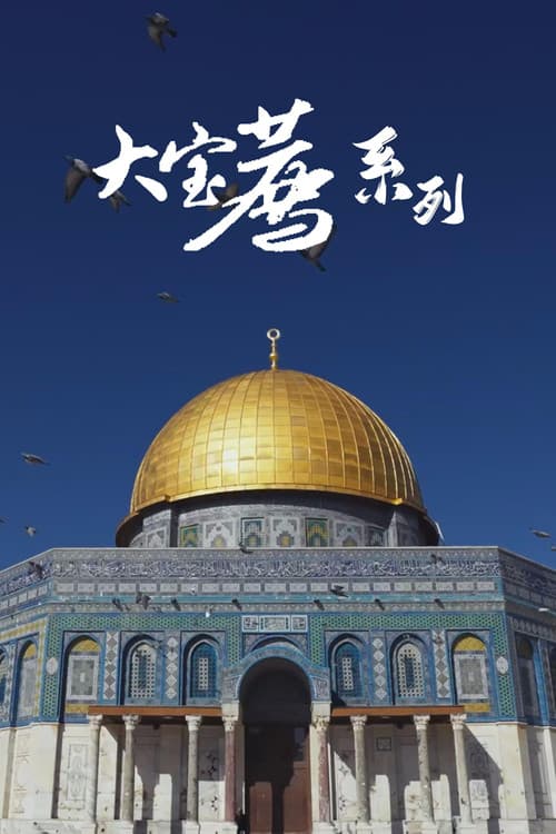 Uncle Pie - Documentary Charging Series