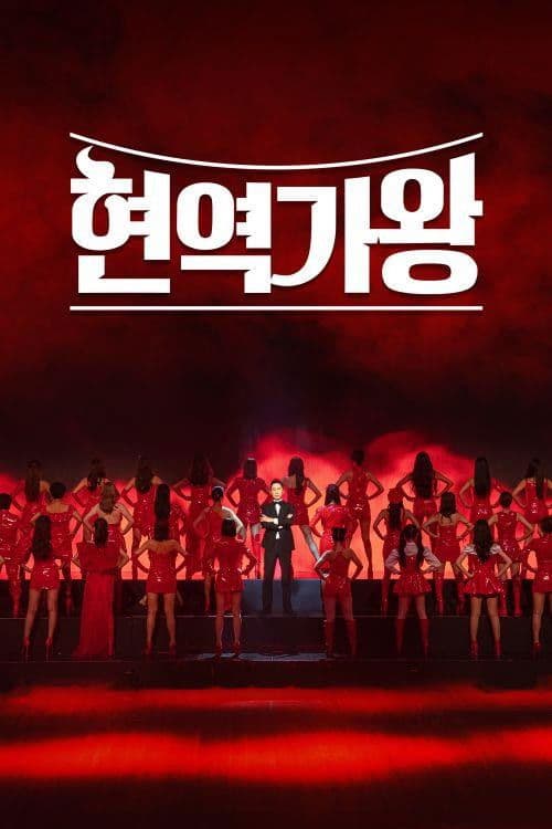 The Best K-Trot Singer