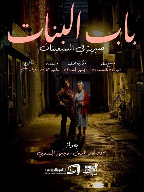 Girls' Door: Sabriya in the Seventies