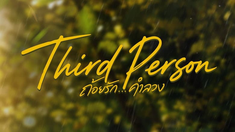 Third Person