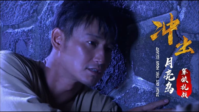 Dash Out of the Moon Island