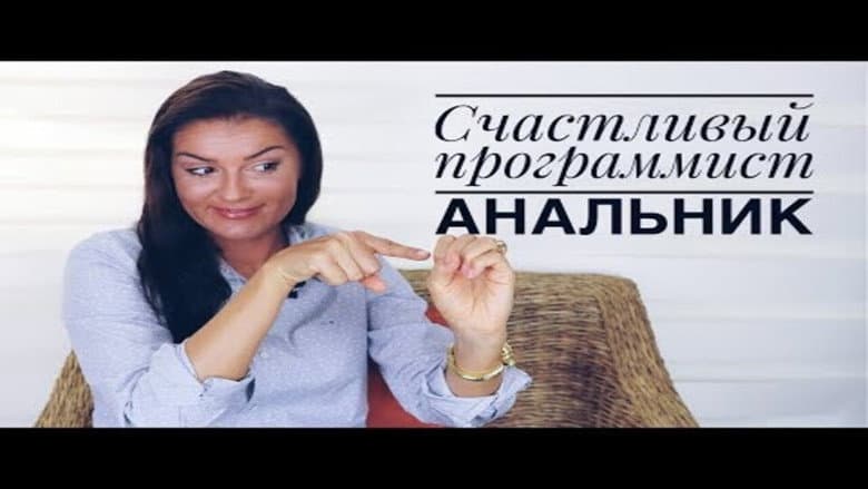 Anal Programmers