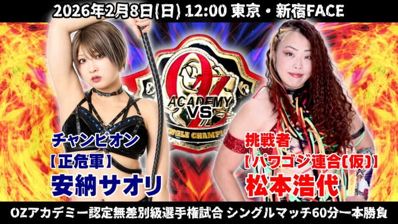OZ Academy OZ30th & OZAKI40th "Sakimidareru Wa Hokori"