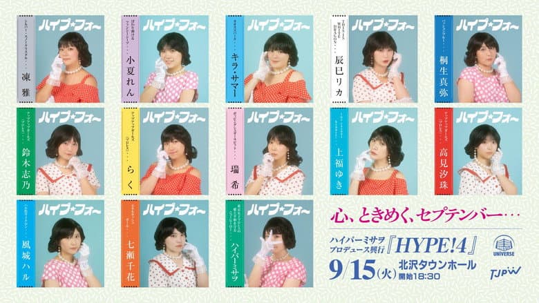 Hyper Misao Produce ~HYPE!4~