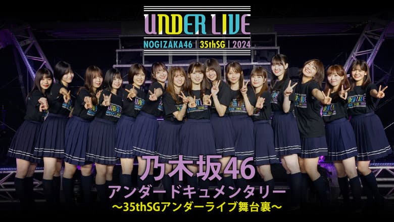 Nogizaka46 35thSG Under Live behind the scenes documentary
