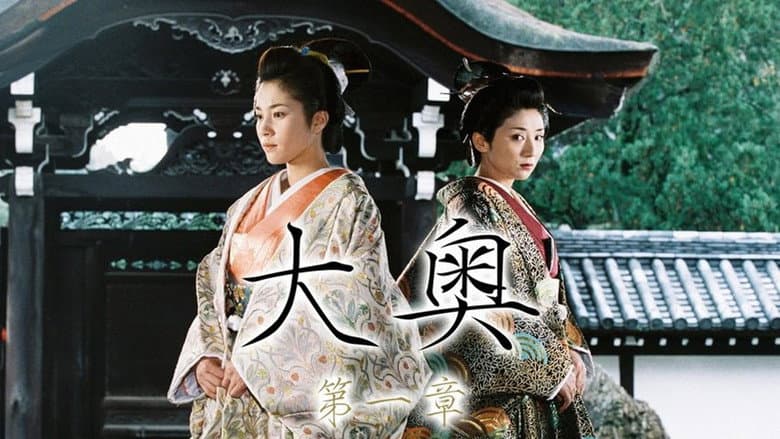 Ooku Dai-isho
