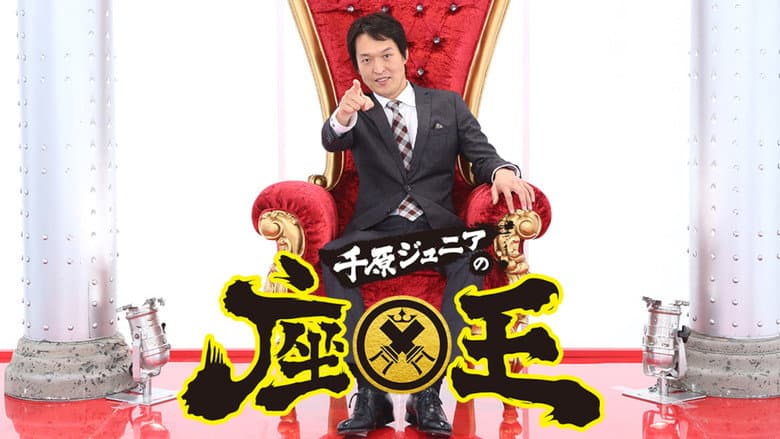 Chihara Junior no Zao