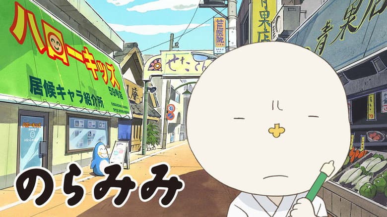 Noramimi