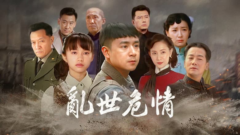 Luan Shi Wei Qing